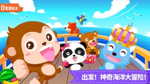 宝宝小船长截图