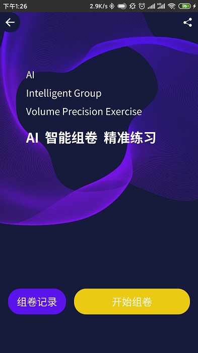 幸福课栈电脑版截图