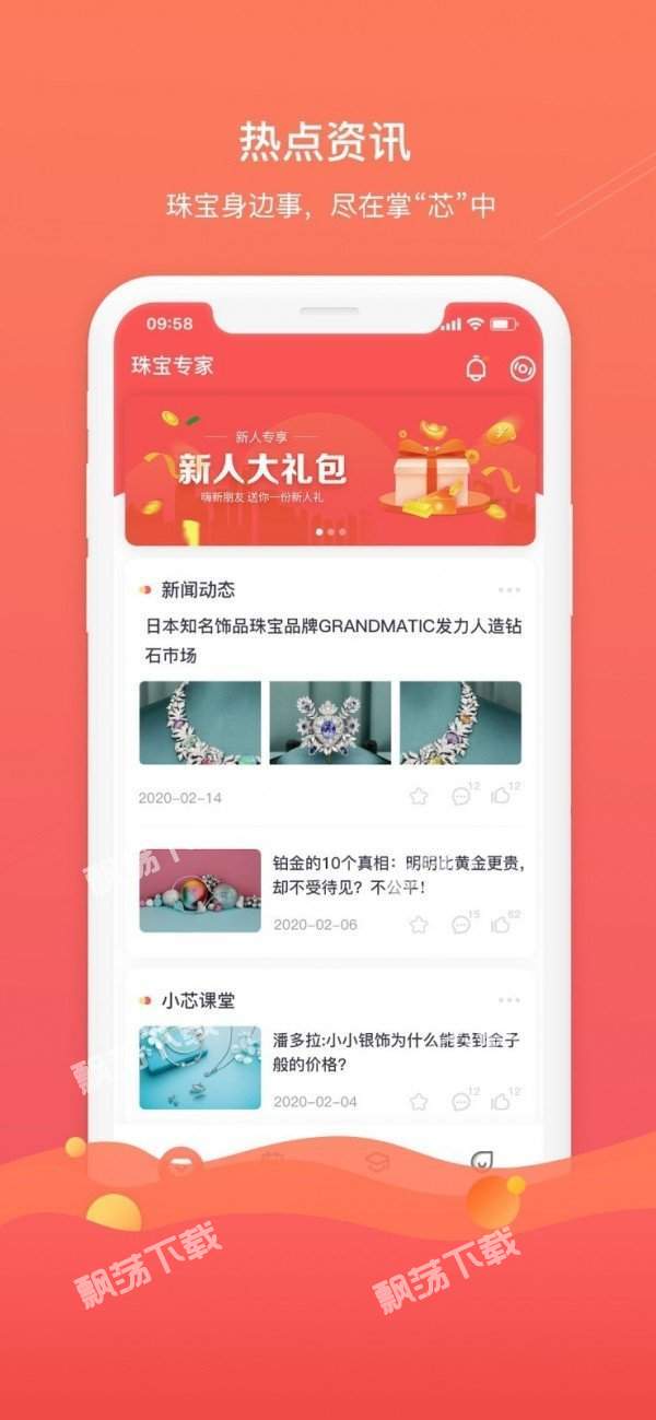 珠宝专家电脑版 珠宝专家电脑版截图