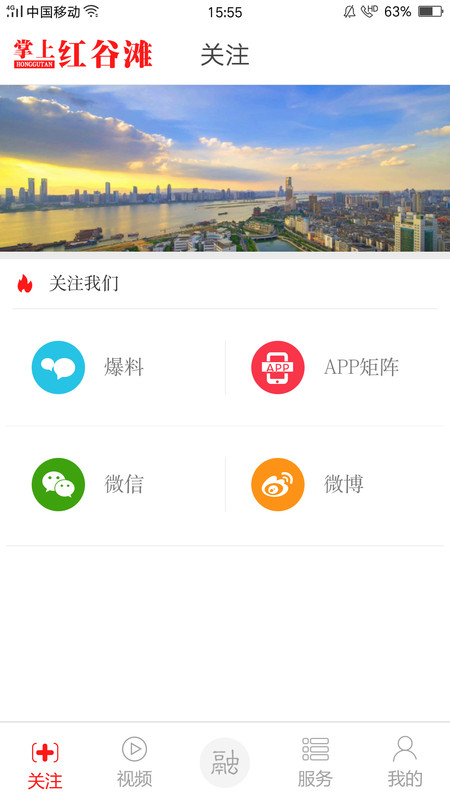 掌上红谷滩截图