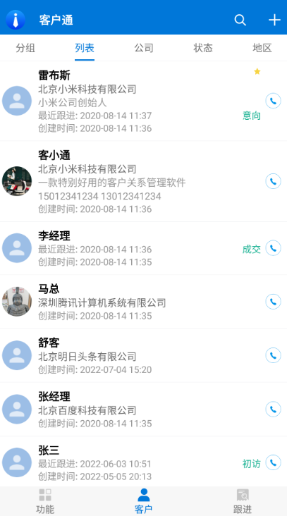 客户通截图