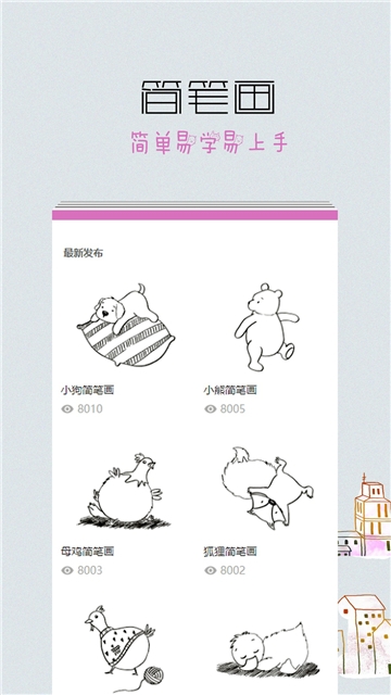 画画学习软件电脑版截图