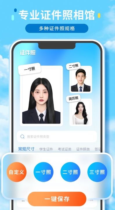 证件照精修馆截图