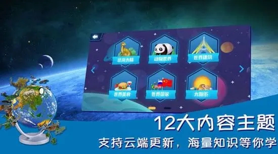 AR探索地球电脑版 AR探索地球电脑版截图