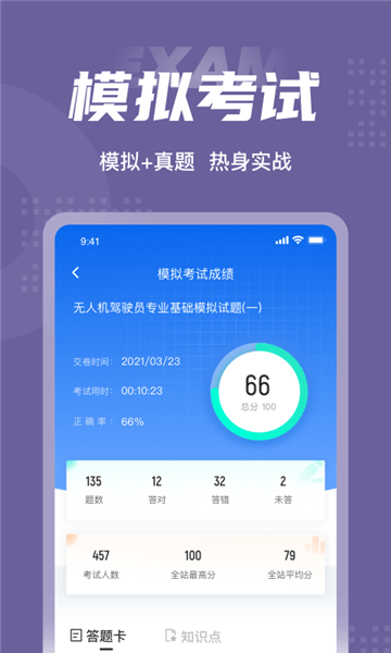 无人机驾驶员考试聚题库 无人机驾驶员考试聚题库电脑版截图