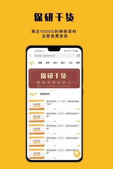 保研人截图