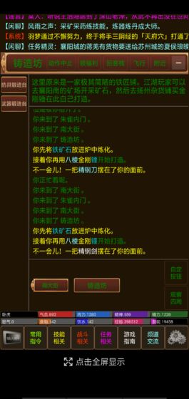 风雨江湖2 风雨江湖2截图
