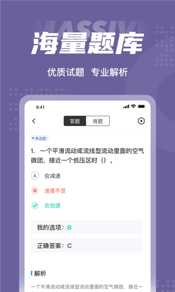 无人机驾驶员考试聚题库 无人机驾驶员考试聚题库电脑版截图