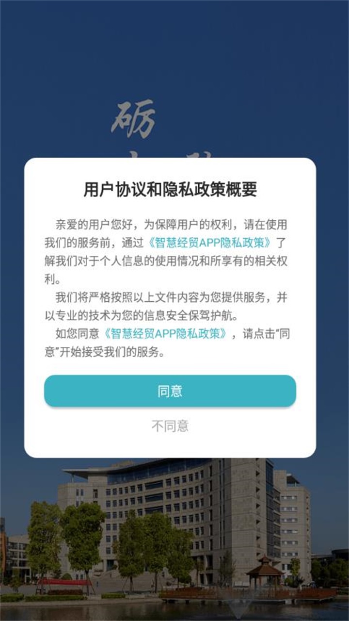河南经贸学院智慧校园电脑版 河南经贸学院智慧校园电脑版截图