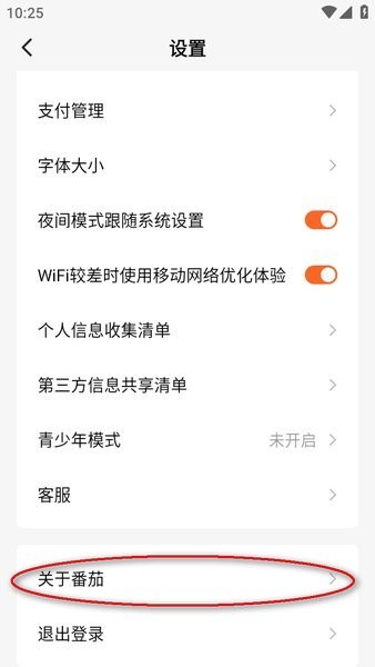 番茄小说截图
