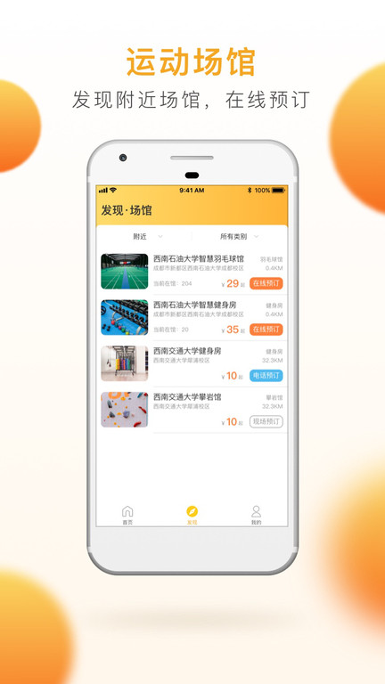 乐健体育app截图