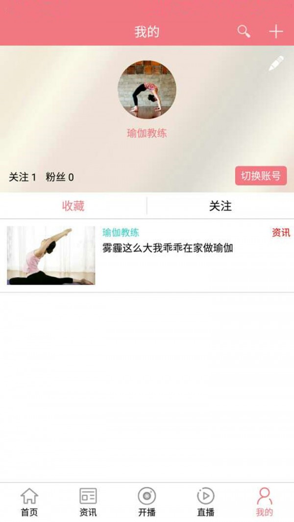 公益瑜伽电脑版 公益瑜伽电脑版截图