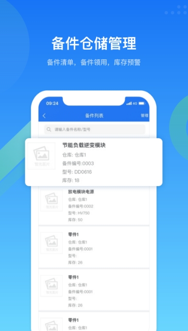 镭电云设备管理截图