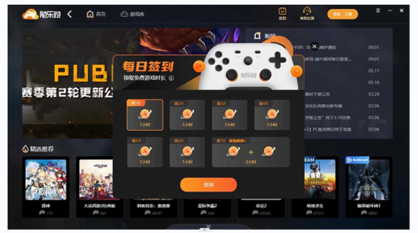 随乐游云游戏截图
