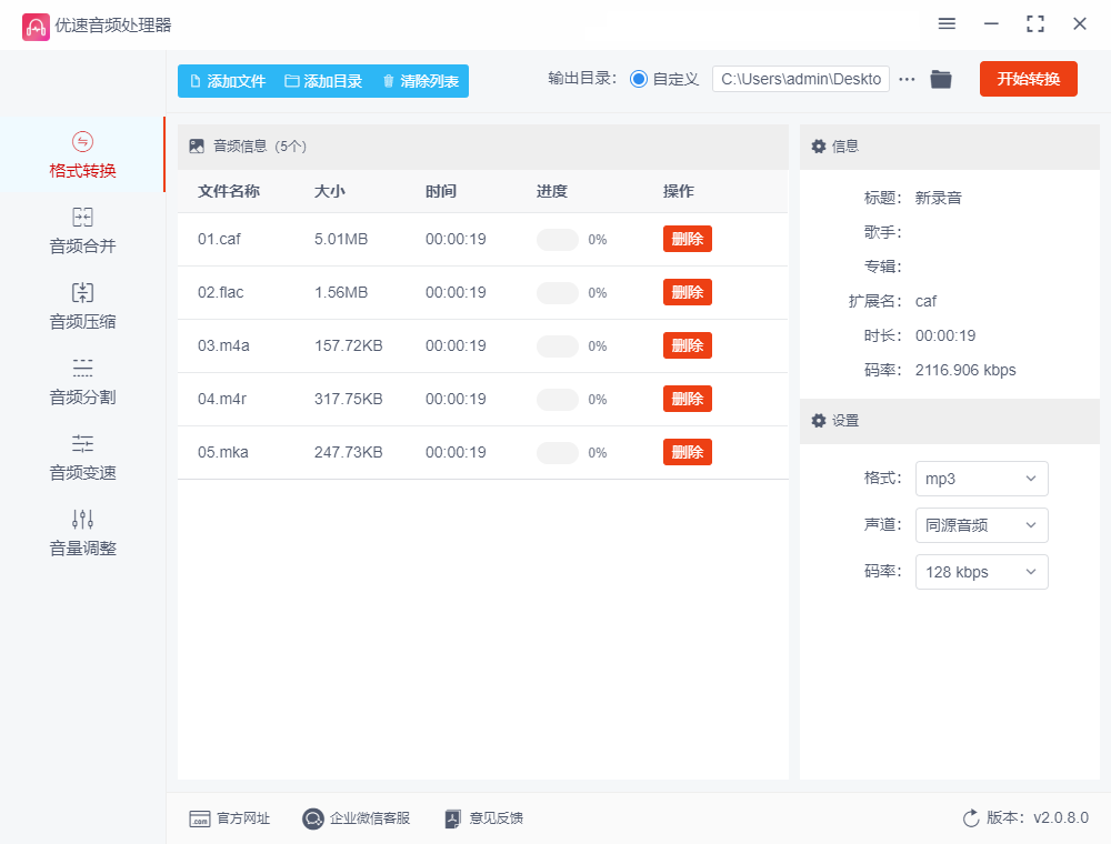 跳跳鱼音频处理器Mac版截图