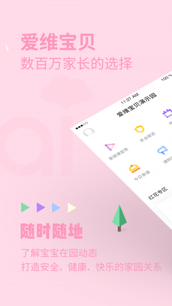 爱维宝贝教师版电脑版截图