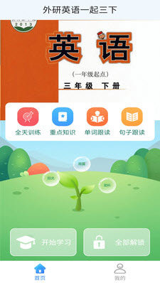 外研新标准英语一起三下 外研新标准英语一起三下电脑版截图