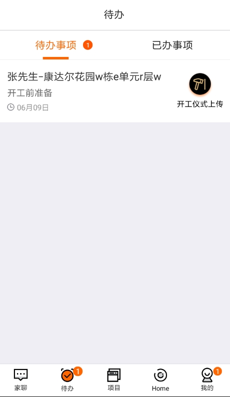 过家家ERP截图