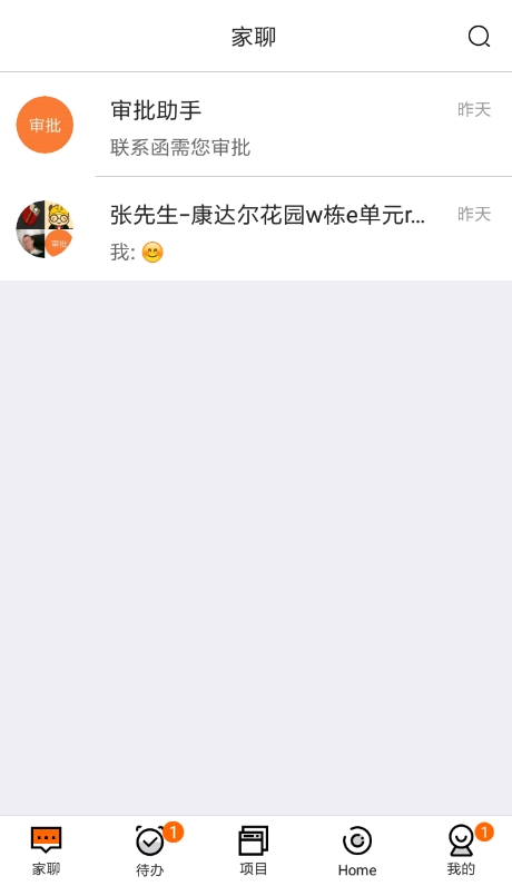 过家家ERP截图