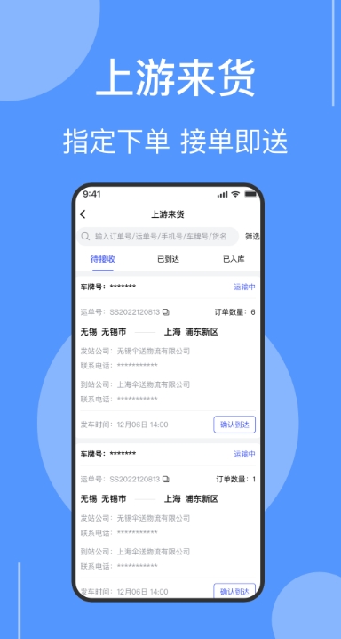 伞送物流截图