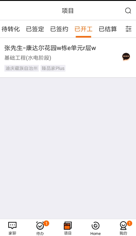 过家家ERP截图