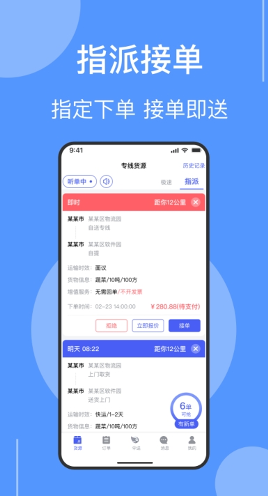 伞送物流截图