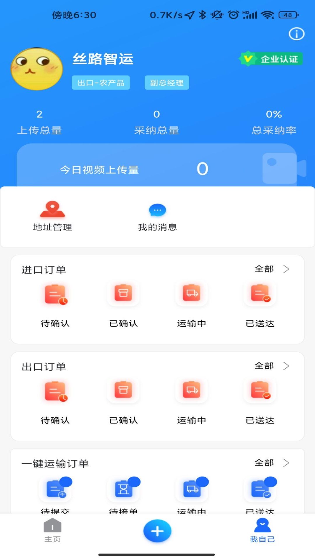 丝路智运 丝路智运截图