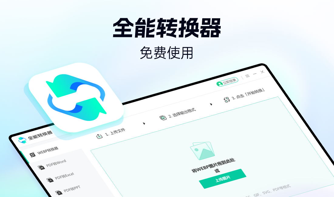 全能转换器2024免费下载 全能转换器截图