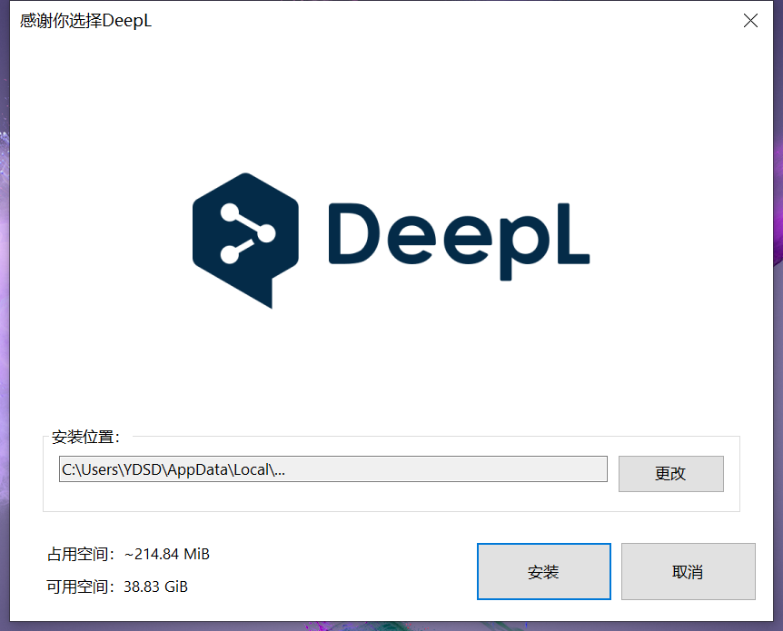 DeepL截图