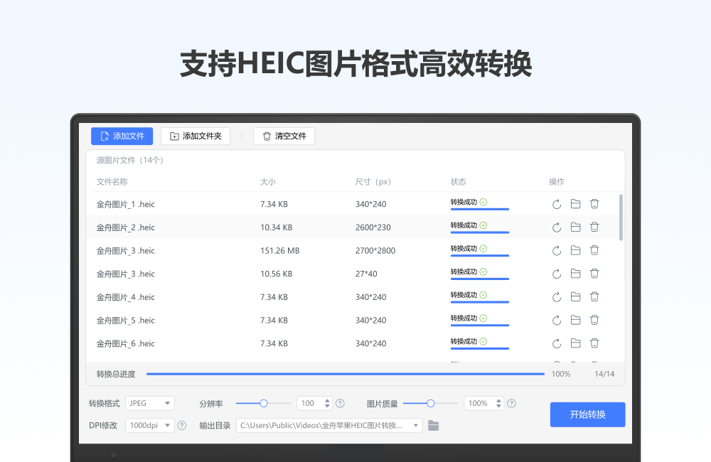 金舟HEIC图片转换器截图