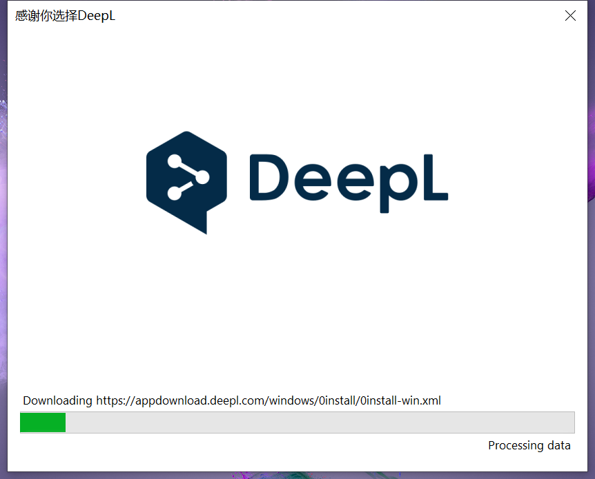 DeepL截图
