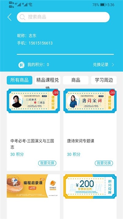 蓝迪教育 蓝迪教育培训学校电脑版截图