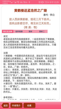 古诗词学习赏析电脑版截图