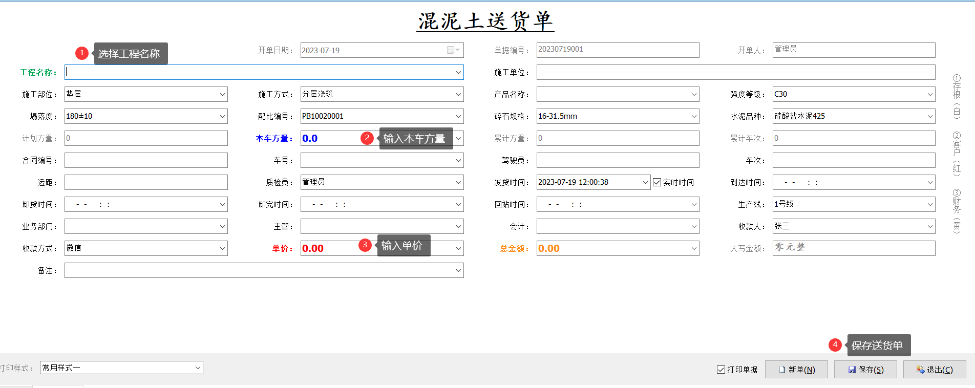 优图混凝土送货单打印软件截图