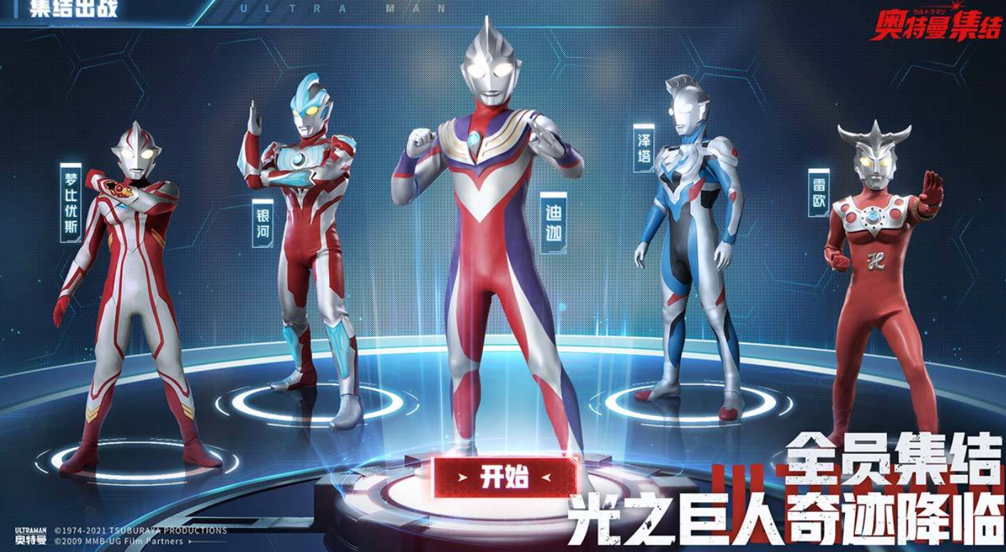 奥特曼:集结截图