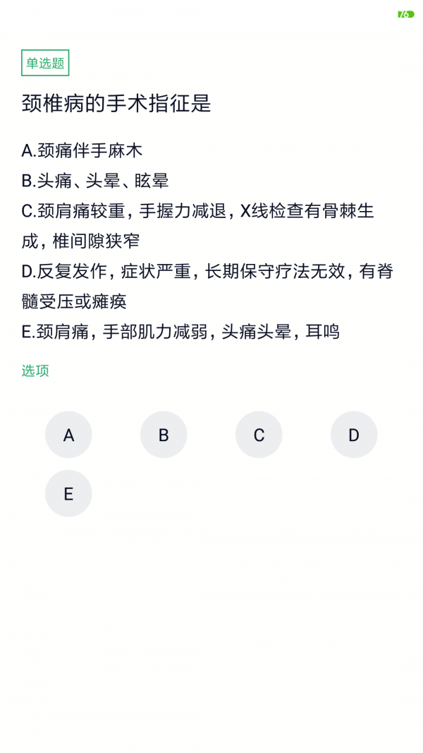 外科主治医师题库电脑版 上学吧外科主治医师题库电脑版截图