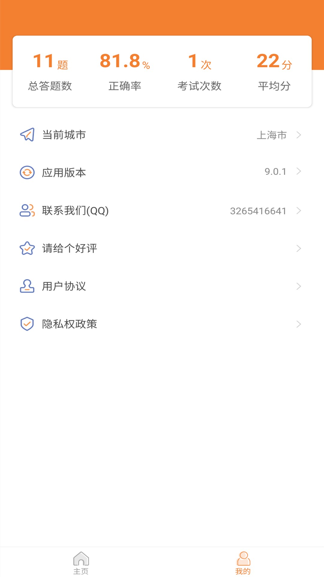 网约车驾考截图