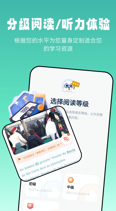 莱特葡萄牙语阅读听力截图