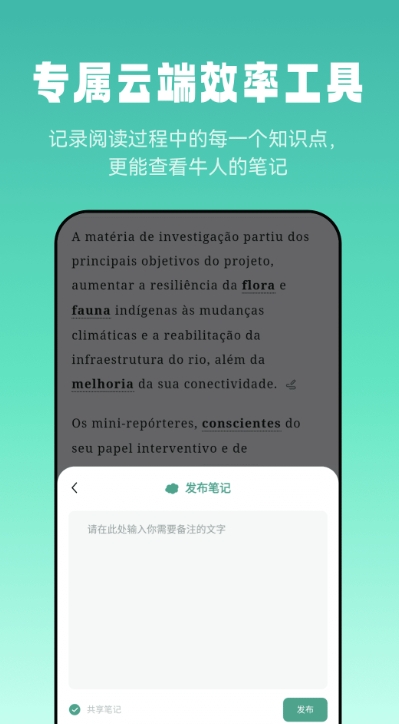 莱特葡萄牙语阅读听力截图