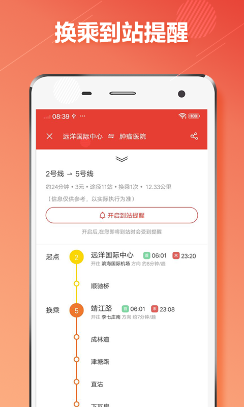 天津地铁通 天津地铁通截图