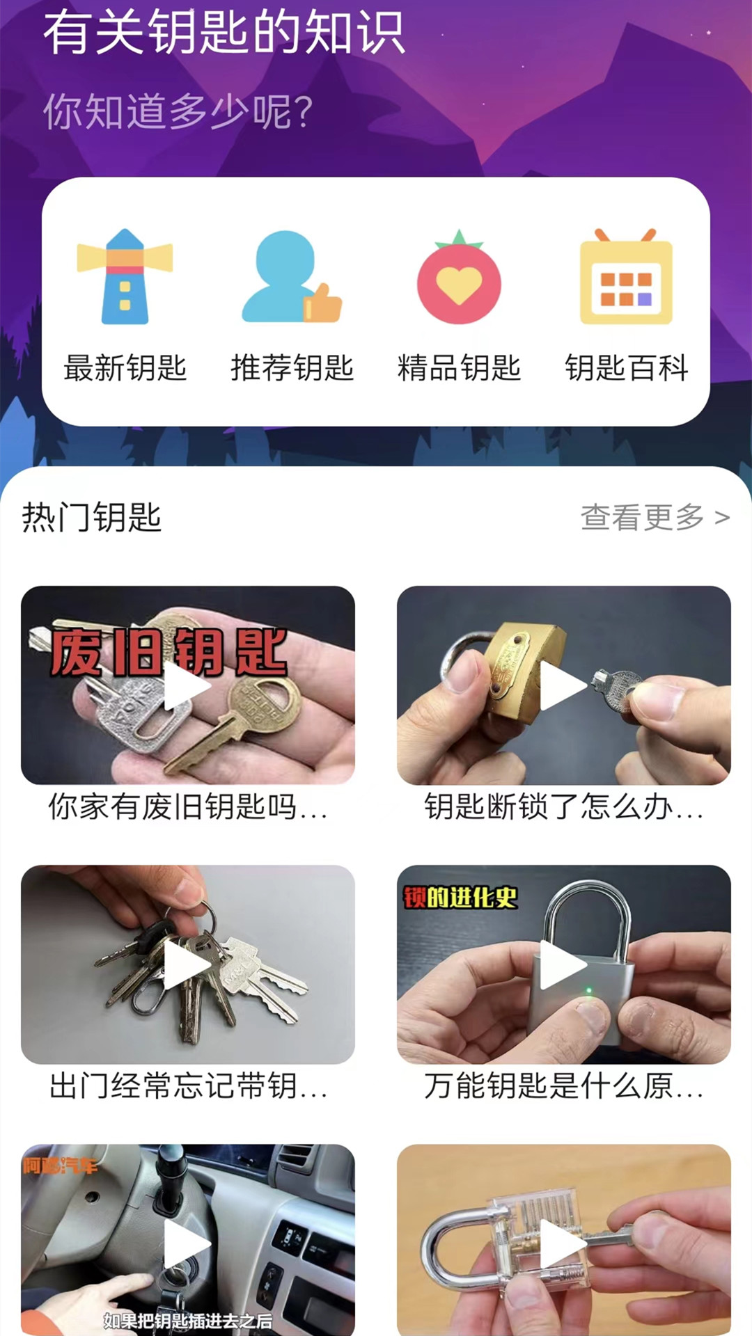 无线钥匙 无线钥匙截图