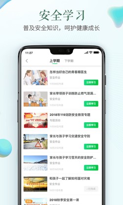 学生安全教育平台移动版电脑版截图