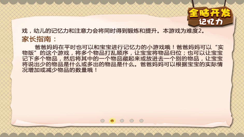 记忆大考验2 记忆大考验2电脑版截图