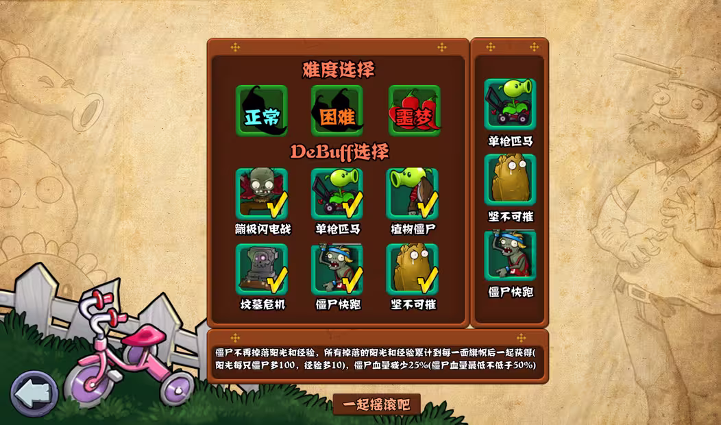 植物大战僵尸杂交版截图