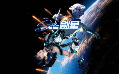 剑星截图