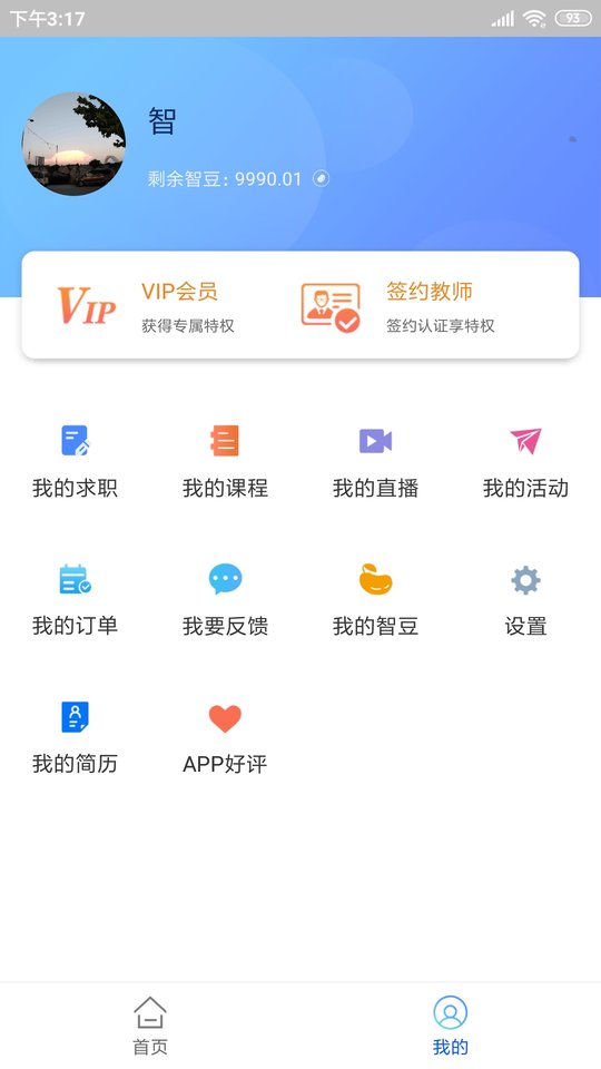 临沂智库教育电脑版 临沂智库教育电脑版截图