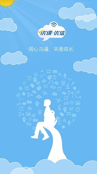 优课优信空中课堂电脑版截图