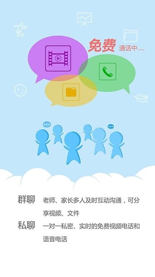 优课优信空中课堂电脑版截图
