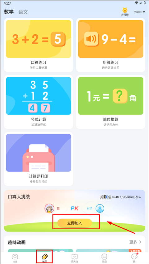 小猿口算电脑版官方免费最新版下载 小猿口算截图