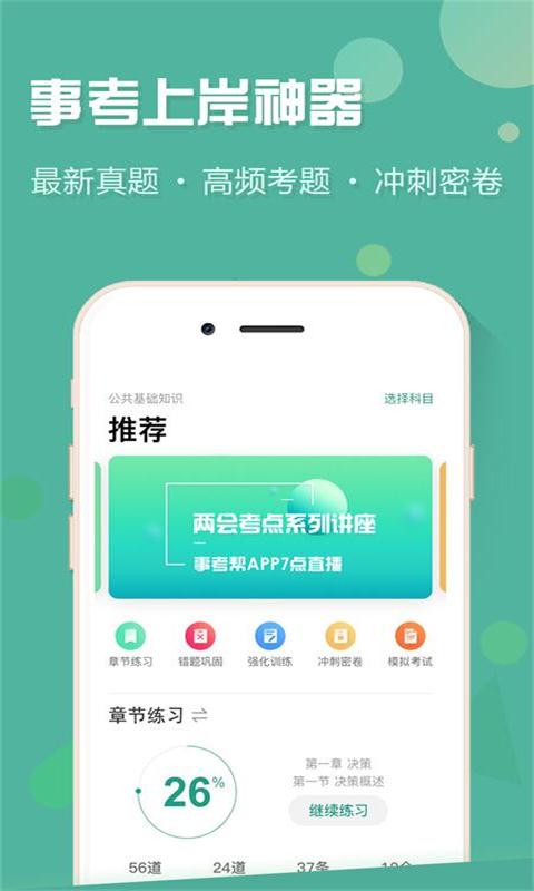 辽宁事考帮电脑版 辽宁事考帮电脑版截图